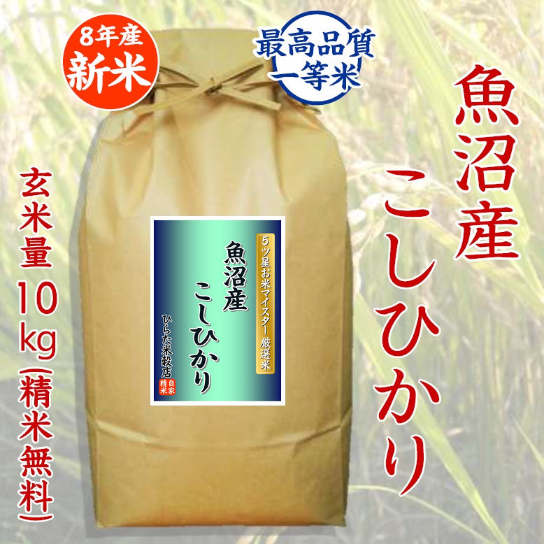 【令和8年産 新米】魚沼産こしひかり|新潟県南魚沼市産