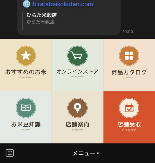 【新サービス】LINEでお米のご予約注文ができるようになりました！