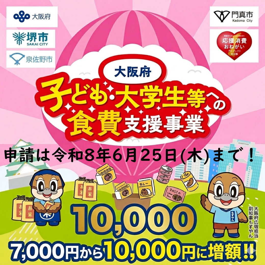 【申請受付期限が迫っています！】