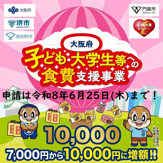 【申請受付期限が迫っています！】