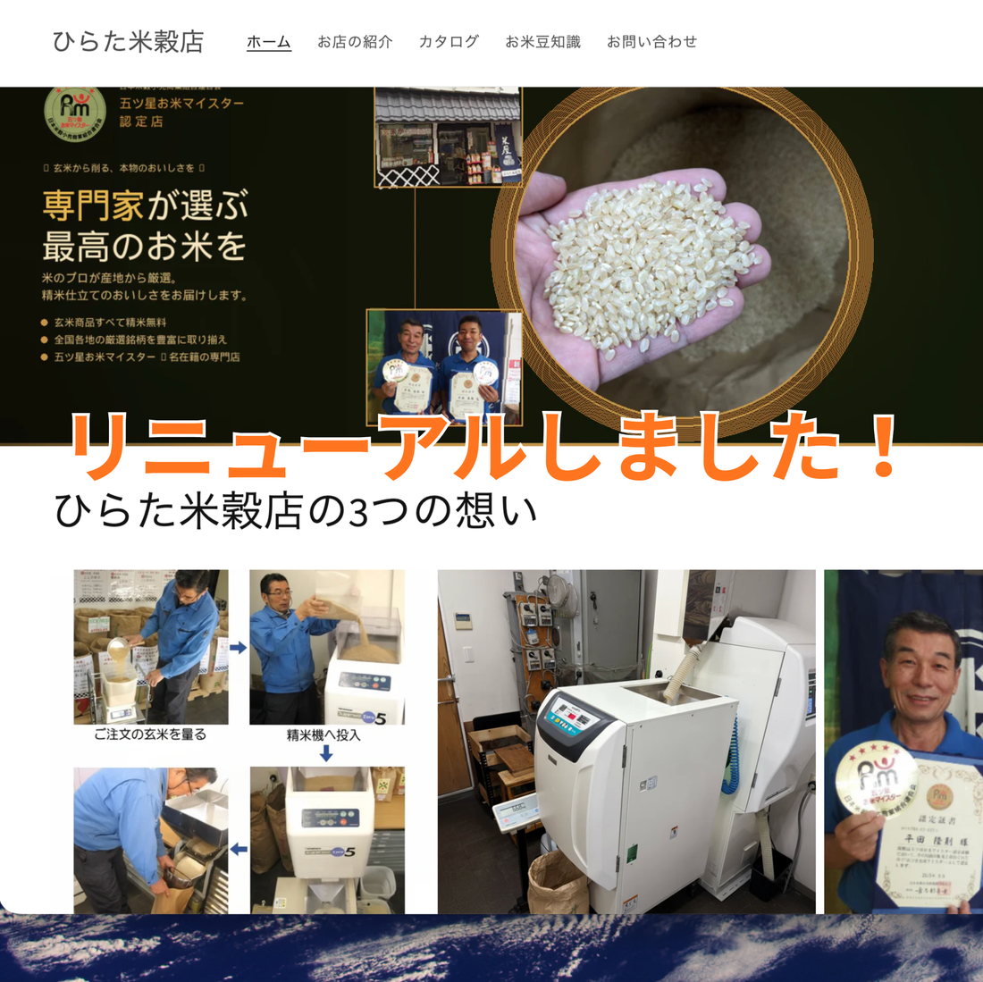 サイトをリニューアルしました