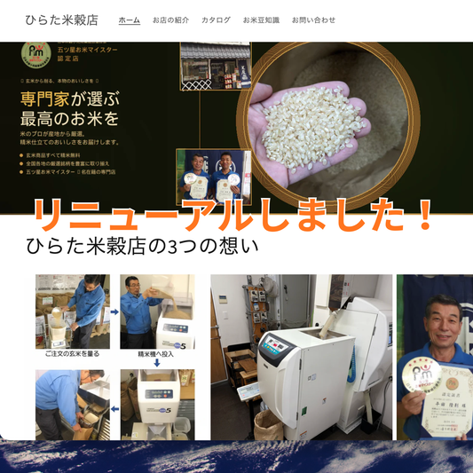 サイトをリニューアルしました