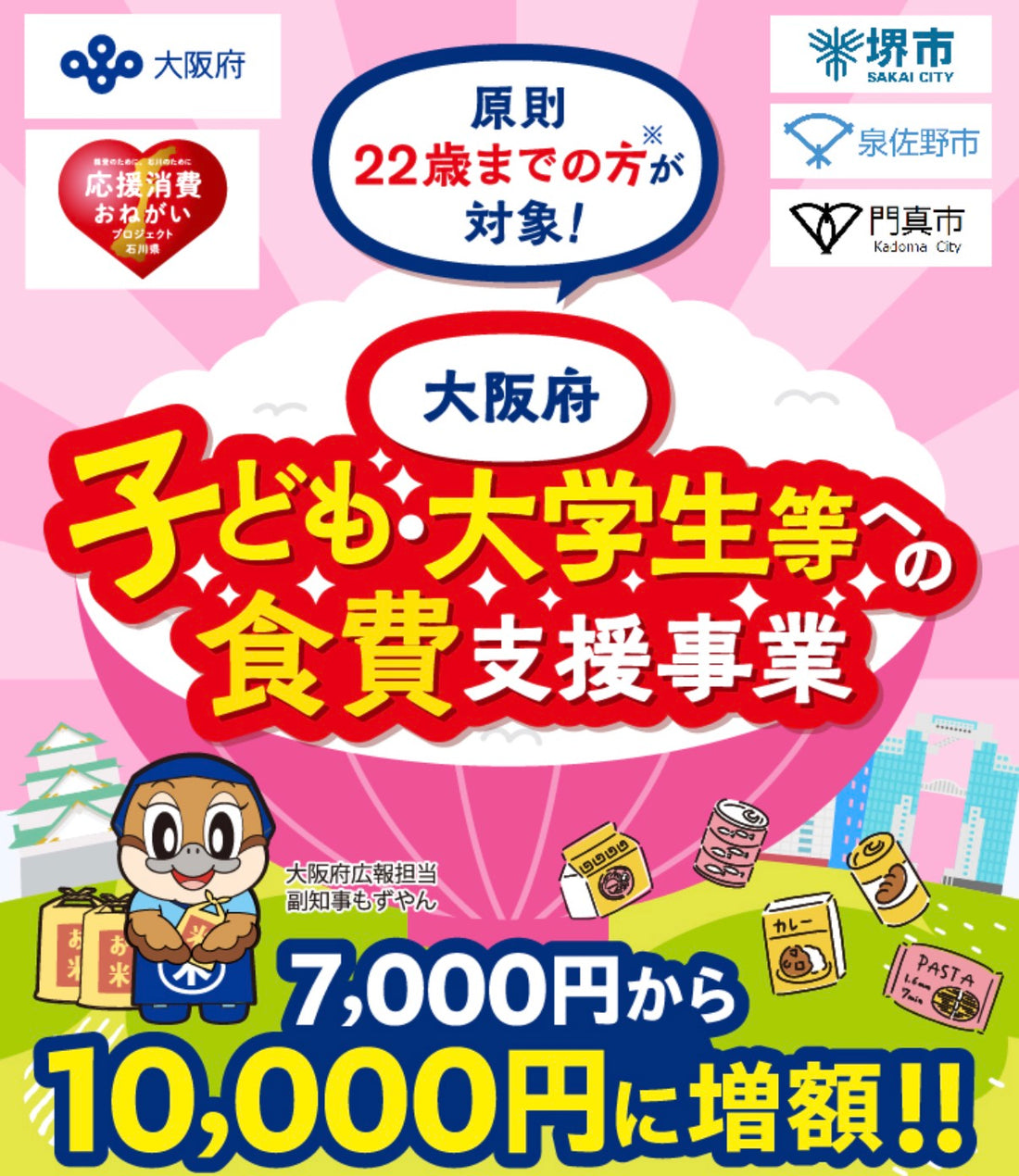 【大阪府お米クーポン】当店でご利用いただけます！