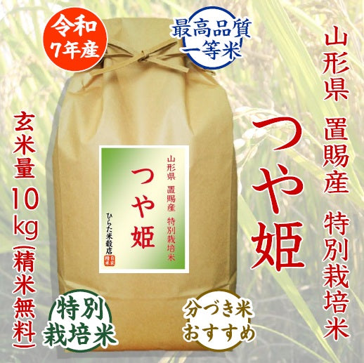 つや姫｜山形県おきたま（置賜）産