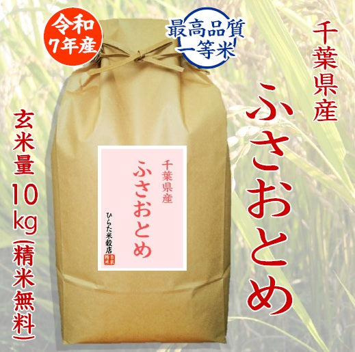 ふさおとめ｜千葉県産