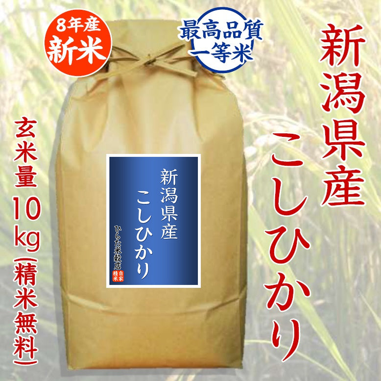 【令和8年産 新米】新潟県産こしひかり｜新潟県