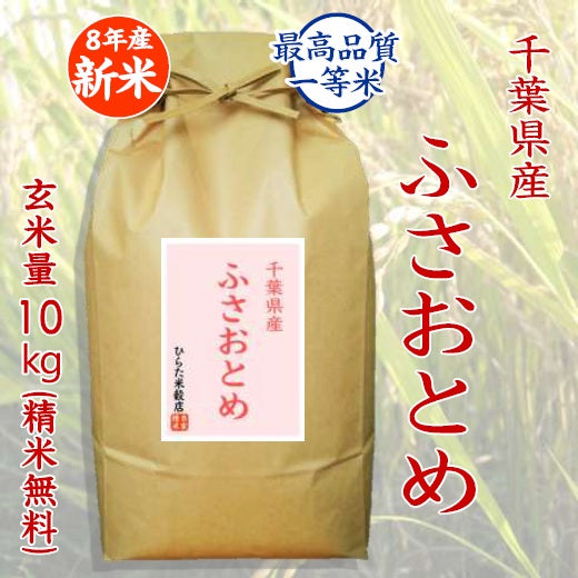 【令和8年産 新米】ふさおとめ｜千葉県産
