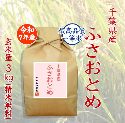 ふさおとめ｜千葉県産