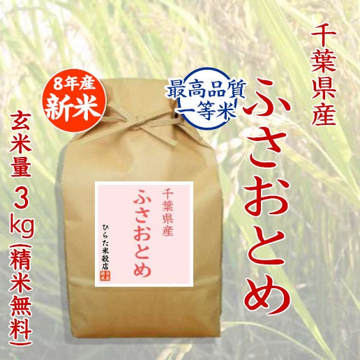 【令和8年産 新米】ふさおとめ｜千葉県産