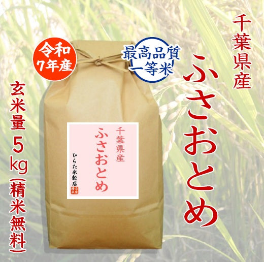ふさおとめ｜千葉県産