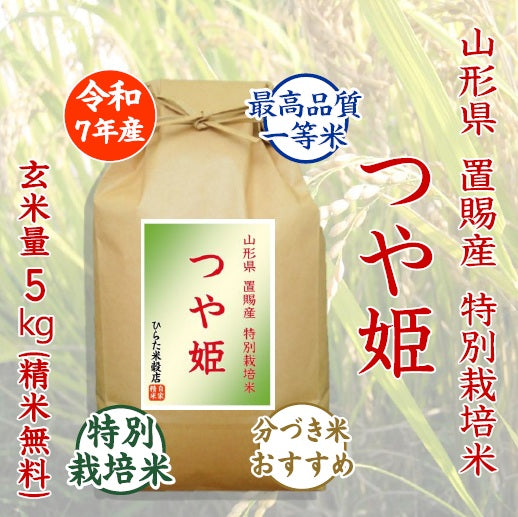 つや姫｜山形県おきたま（置賜）産