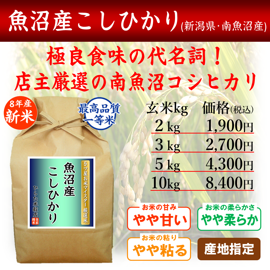 【令和8年産 新米】魚沼産こしひかり｜新潟県南魚沼市産