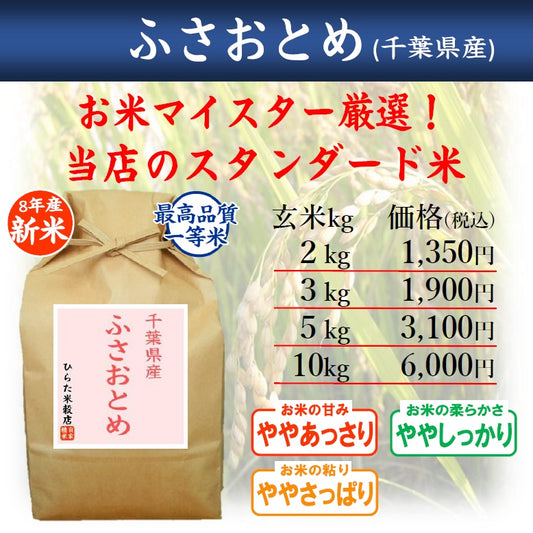 【令和8年産 新米】ふさおとめ｜千葉県産