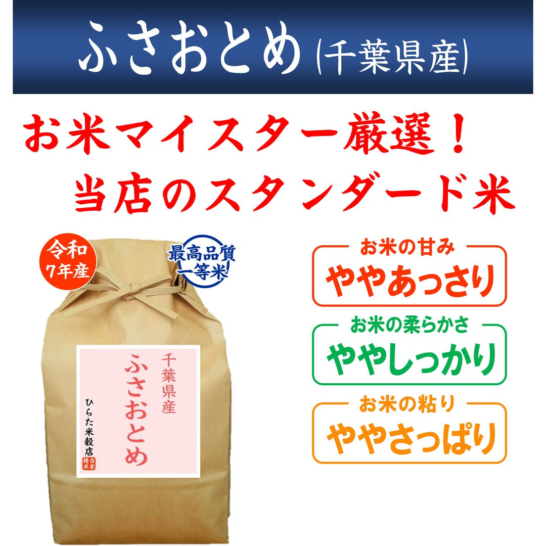 ふさおとめ｜千葉県産
