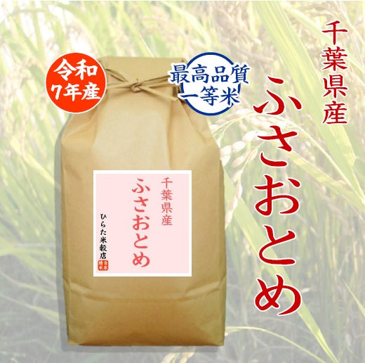 ふさおとめ｜千葉県産